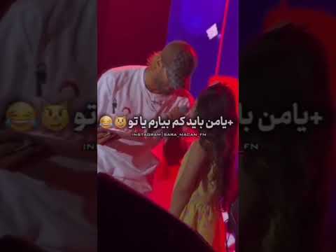 میزان تخس و لجباز بودن امیر مقاره به روایت تصویر امیر امیرمقاره فان طنز ادیت کنسرت کلیپ طنز