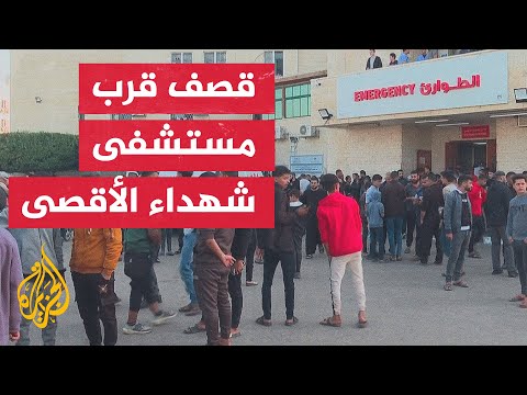 قوات الاحتلال تستهدف محيط مستشفى شهداء الأقصى في مدينة دير البلح