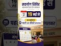 बिहार में शुरू होगा सहयोग शिविर | पंचायत में होगा समस्याओं का समाधान