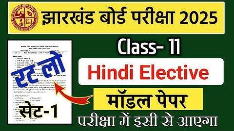 Class 11 Hindi Elective Question Paper 2024 -25 | Jac board 11th Hindi Elective Chapter 1 objective
