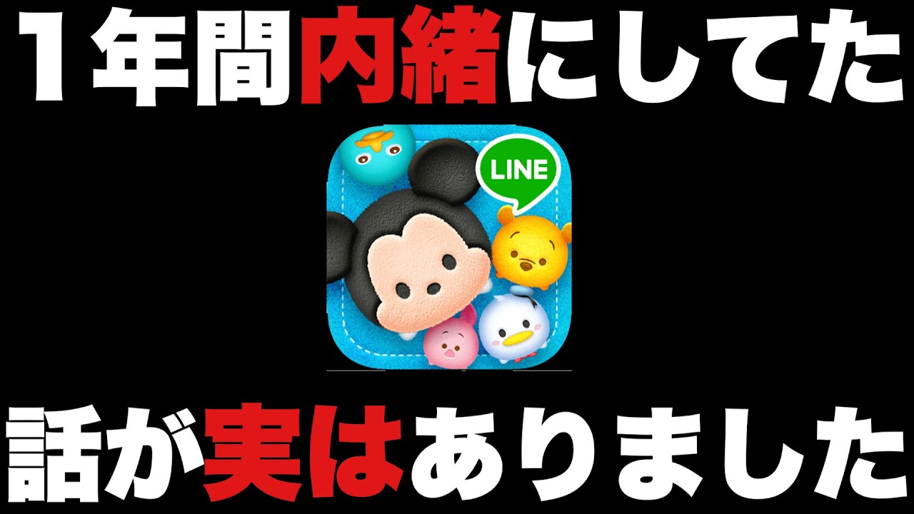 【ツムツム】暗い話ではないです。事後報告