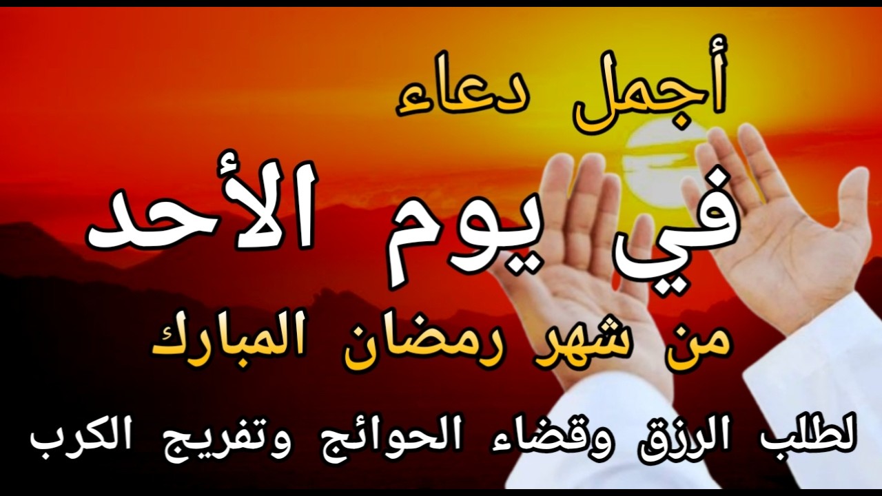 اقرأ هذه الآية في شهر رمضان، وستُستجاب جميع دعواتك، وسيتدفق عليك الرزق بوفرة.