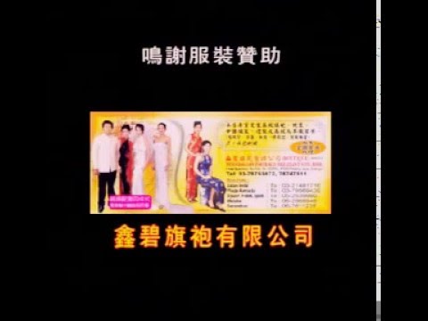 姚乙:林淑媢 - (情歌对唱贺新岁 鸣谢) 16