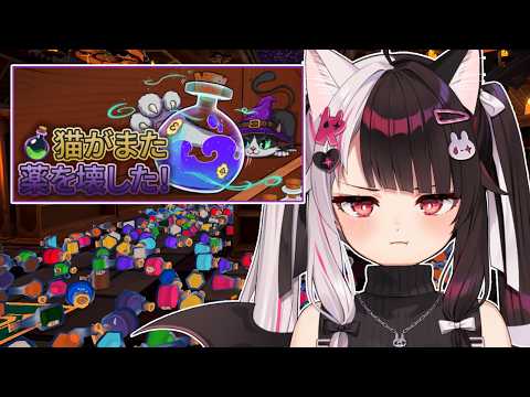 【 猫がまた薬を壊した！ 】またぁ？誰が片付けるのよ！ 【 にじさんじ / 夜見れな 】