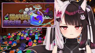 【 猫がまた薬を壊した! 】またぁ?誰が片付けるのよ! 【 にじさんじ / 夜見れな 】