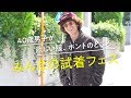 滝藤賢一がついに決心!? ガーメンツに続くネクスト・ブランドとは?
