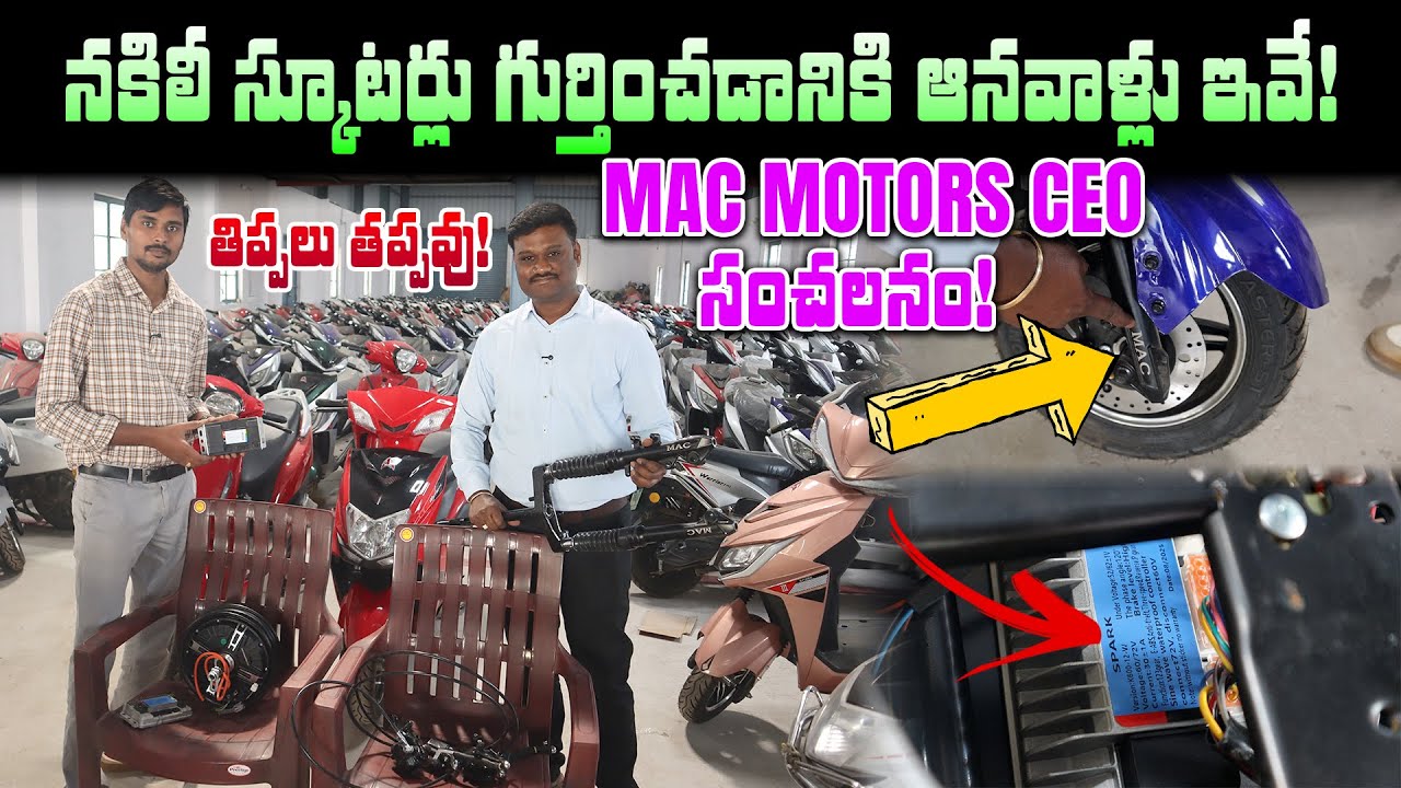 Mac Motors Electric Scooter ARAI Approval Proofs - Mvs Auto Telugu