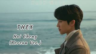 The8 - 꿈걸음 Hai Cheng (Korean Version) Voice