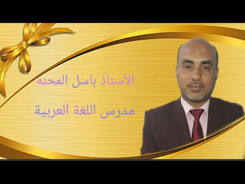 النقد الفصل الثاني (الرمزية، الواقعية ) للسادس الأدبي  أستاذ باسل عبدالرضا عبيد