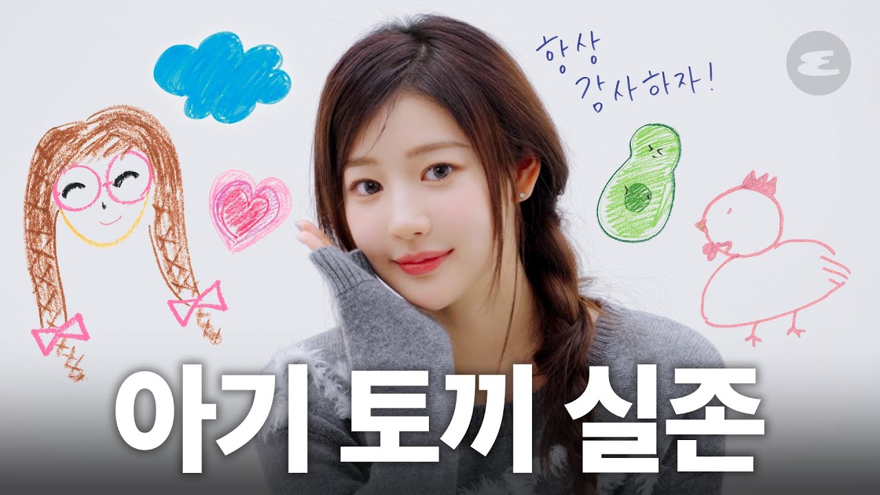 피프티피프티 예원이 직접 그린 자기소개서 🎨 |  FIFTYFIFTY, YEWON