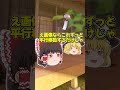【ゆっくり茶番】風鈴こそ夏の風物詩…まぁまぁうるs((( #ゆっくり #ゆっくり茶番 #ゆっくりムービーメーカー4 #shorts
