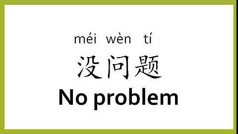 How to say "no problem" in Chinese (mandarin)/Chinese Easy Learning