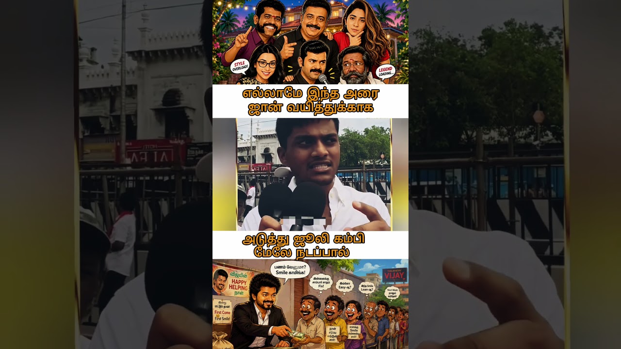 விஜய திட்டி பெரிய ஆளாகலாம்னு பாக்குறாங்க #thalapathyvijay #dmk #tvkvijay #thalapathyblood #tvk