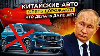 Китайцы Совсем ОХ##ЛИ! 😡😡 Что Происходит с Ценами на Geely, Chery и Changan❓❗