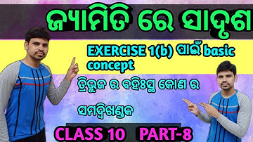 ଜ୍ୟାମିତି ରେ ସାଦୃଶ୍ୟ ||ତ୍ରିଭୁଜ ର ବହିଃସ୍ଥ କୋଣ ର ସମଦ୍ବିଖଣ୍ଡକ||similarity in geometry ||basic parts