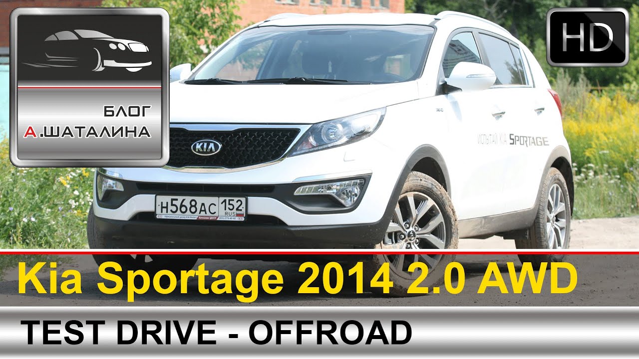 Kia Sportage (Киа Спортэйдж) 2014 легкое бездорожье offroad - YouTube
