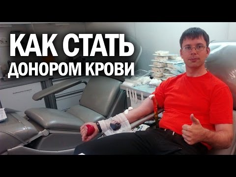 Как стать донором крови и сдать кровь в первый раз | Канал Kotov Live