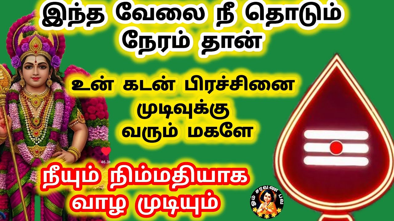 இதுவரை இருந்த உன் கடன் பிரச்சனையை தீர்க்க இந்த வேலைத் தொடு கடன் சுமை குறைந்து நிம்மதியாக வாழ்வாய்