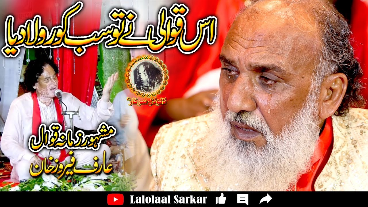 Arif Feroz Qawal | Heart Touching Qawwali | NOSHO PAK 2024 | Lalolaal Sarkar 2023 Chakwal Qawwali