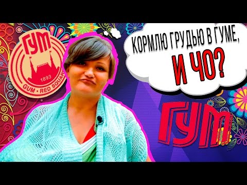 Кормление грудью в общественных местах. Грудное вскармливание. Кормящая мама. Грудное молоко. ГВ.