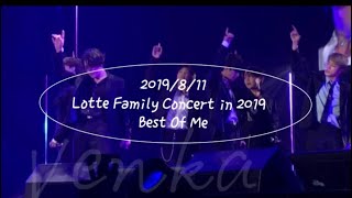[D-403] 2019/8/11 Lotte Family Concert in 2019 Best Of Me