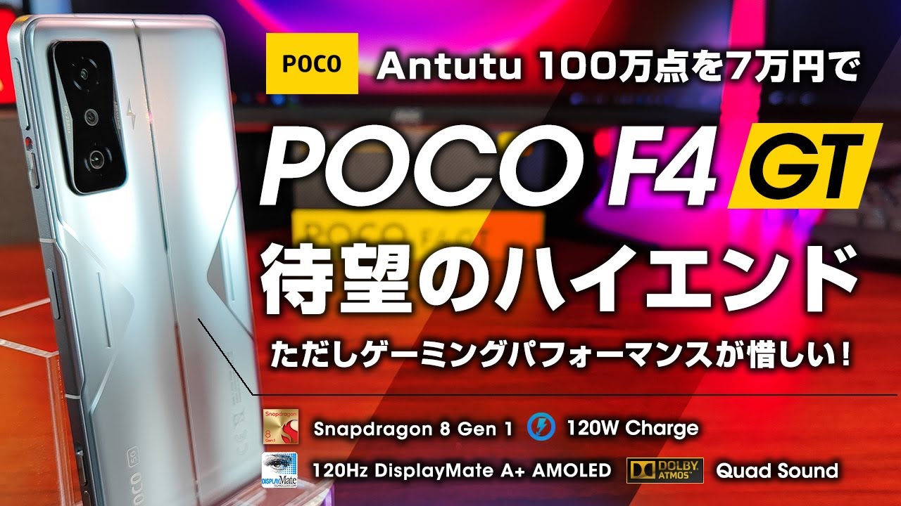 POCO F4 GT Review: The long-awaited Xiaomi high-end smartphone in