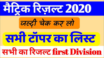 Bihar board matric (10th) topper list 2020 | bihar board all toper 2020