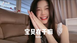 Bảo Bối Đang Làm Gì Đó?宝贝在干嘛Douyin Cover