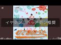ときめき宣伝部 100%オレンジ 立体音響