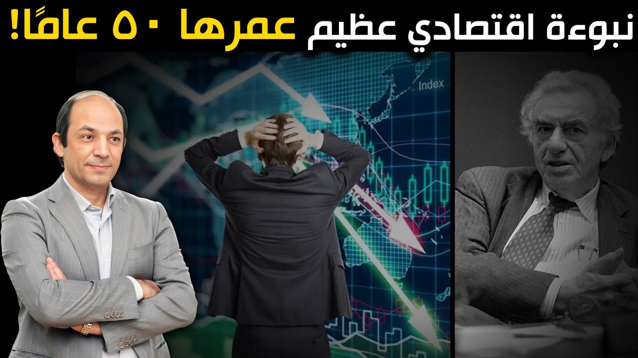 الرجل الذي يجب أن نستمع إليه الآن: كيف تنبأ مينسكي قبل 50 عامًا بالأزمة المالية القادمة إلينا!