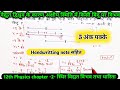 वैद्युत द्विध्रुव के कारण अक्षीय स्थिति में किसी बिंदु पर विभव | Class 12 Physics Chapter 2