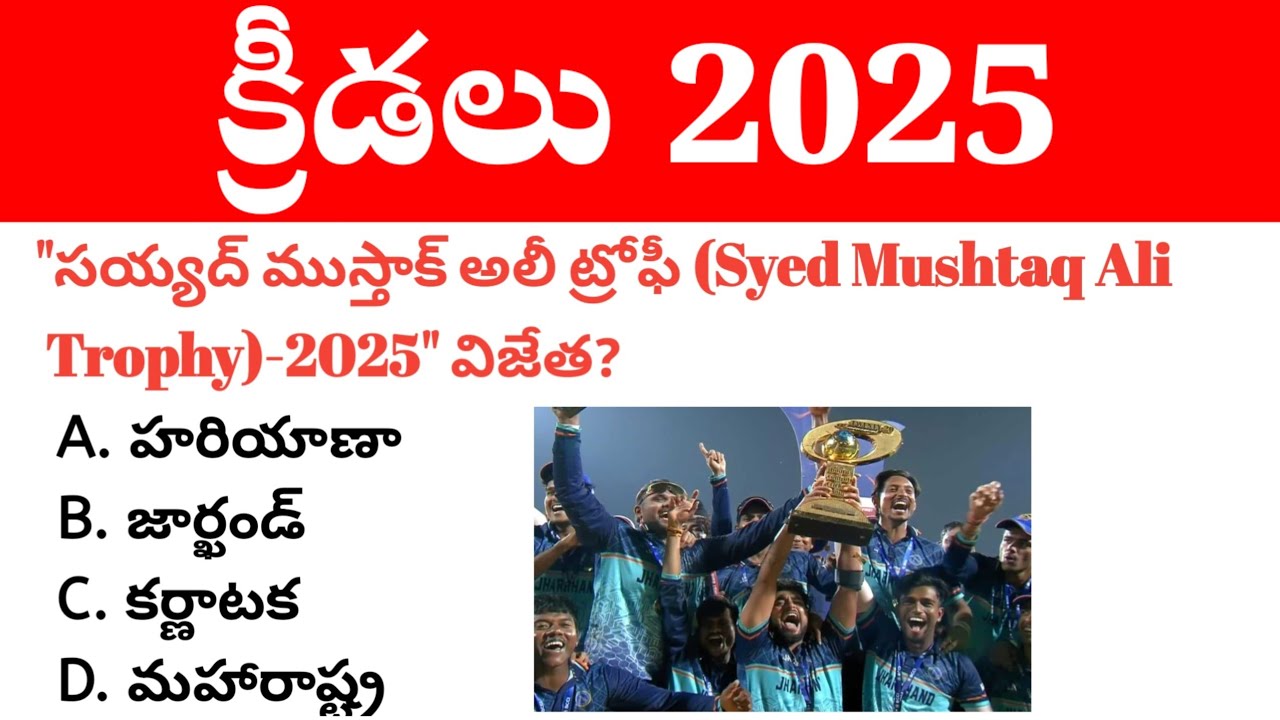 Sports Current Affairs 2025 