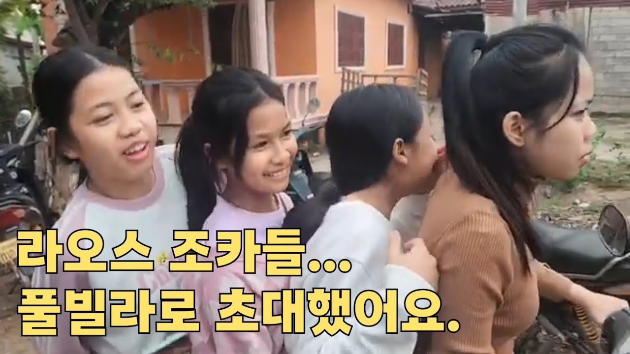 라오스 조카들을 풀빌라로 초대했어요