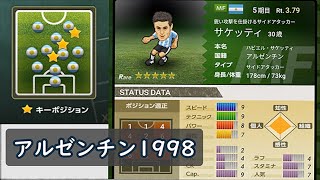 アプリ版Webサッカー　アルゼンチン1998 screenshot 4