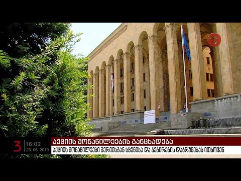 აქციის მონაწილეები მერიისგან სცენისა და ჯებირების დაბრუნებას ითხოვენ