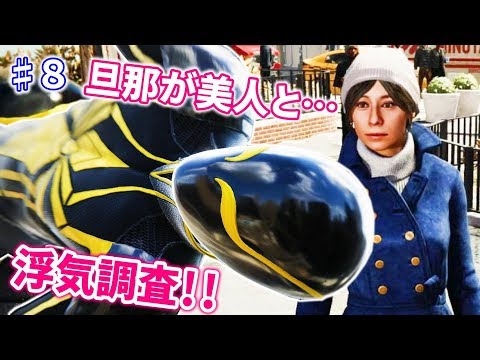 私立探偵・スパイダーマン！旦那の浮気調査にいったらカーチェイスにまで発展したｗ♯８