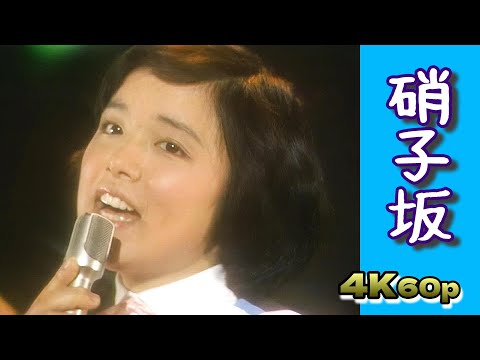 「硝子坂 」高田みづえ　1977年