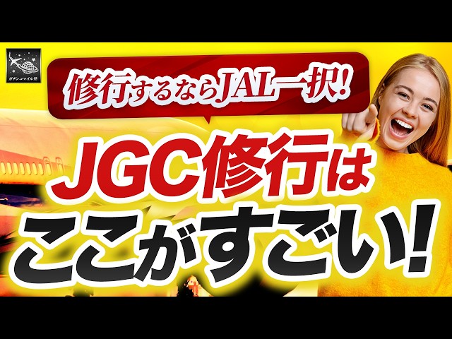 2025 Latest Edition] A thorough explanation of JAL Life Status