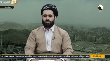 آيات الهدي والاضحية من سورة الحج بالمقام الحجازي ، مايا.