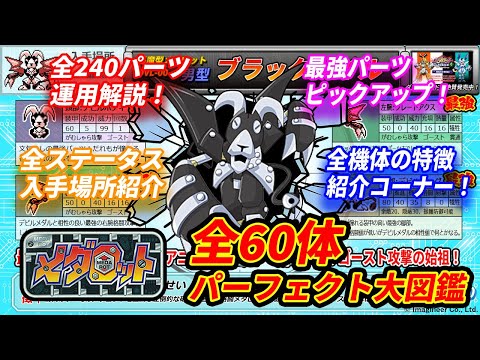 メダロットクラシックスプラス】初代メダロット全60体パーフェクト大