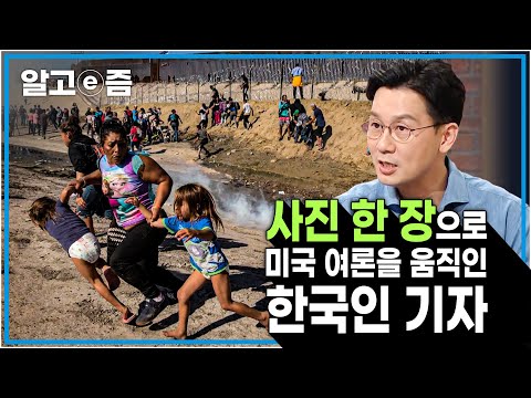 <strong>사진</strong> 한 장으로 세상을 바꾼 한국인 기자! 최초의 한국 국적의 <strong>퓰리처상</strong> 수상자 &amp;#39;김경훈&amp;#39;｜알고e즘