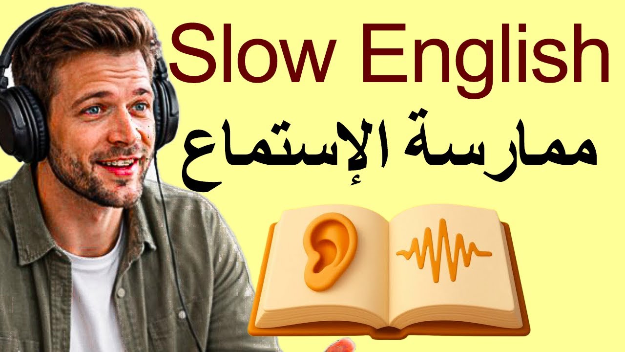 تدريب على التفكير بالإنجليزية | استماع بطيء وتمارين نطق لتحسين الطلاقة | بودكاست إنجليزي