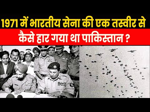 Indo-Pak War 1971 Vijay Diwas | एक तस्वीर जो पाकिस्तान को हमेशा चुभती है..दूसरी जिससे वो हार गया