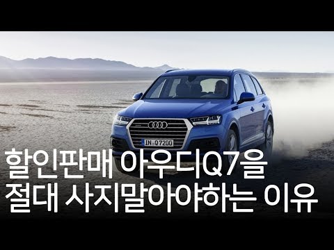 아우디 q7