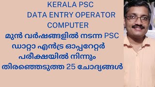 PSC/DATA ENTRY OPERATOR/ Computer/Class - 2/Selected 25 Questions & Answers Profile