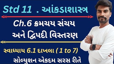 Std 11 Stat Ch 6 || Dhoran 11 State Ch 6 Swadhyay 6.1|| Class 11 Statistics