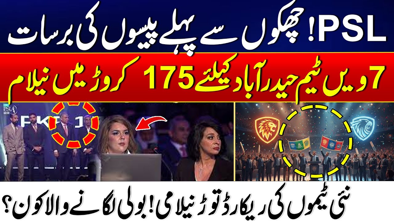 PSL Seven Team Hyderabad Sold for Rs. 175 Crore | Breaking News | 24 News HD
