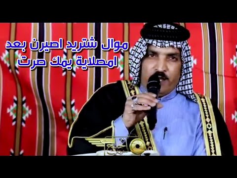 الفنان ابو حازم الحياوي موال ونين يوجع امصلاية صرت يمك