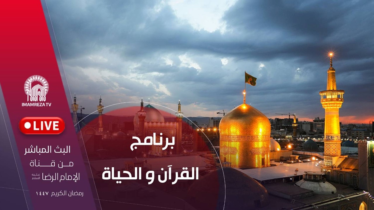بث مباشر من العتبة الرضویة المقدسة | قراء ة دعاء کمیل