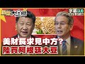 中美貿易緊張局勢升級